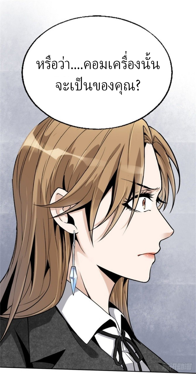 ยอดคนอัจฉริยะ ซุปเปอร์ไวรัสกลายพันธุ์ ตอนที่ 1 หน้า 31