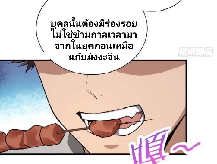 ภรรยาของผมเป็นเทพเซียนที่อยู่มานับพันปี ตอนที่ 13 หน้า 51