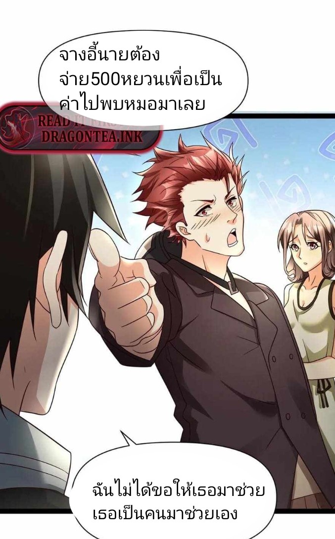 ฉันมีเซฟเฮาว์ในวันโลกาวินาศ ตอนที่ 5 หน้า 7