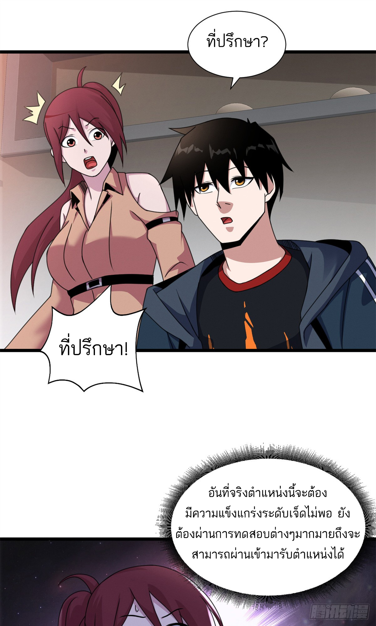 โคตรเทพร้านสัตว์อสูร ตอนที่ 31 หน้า 32