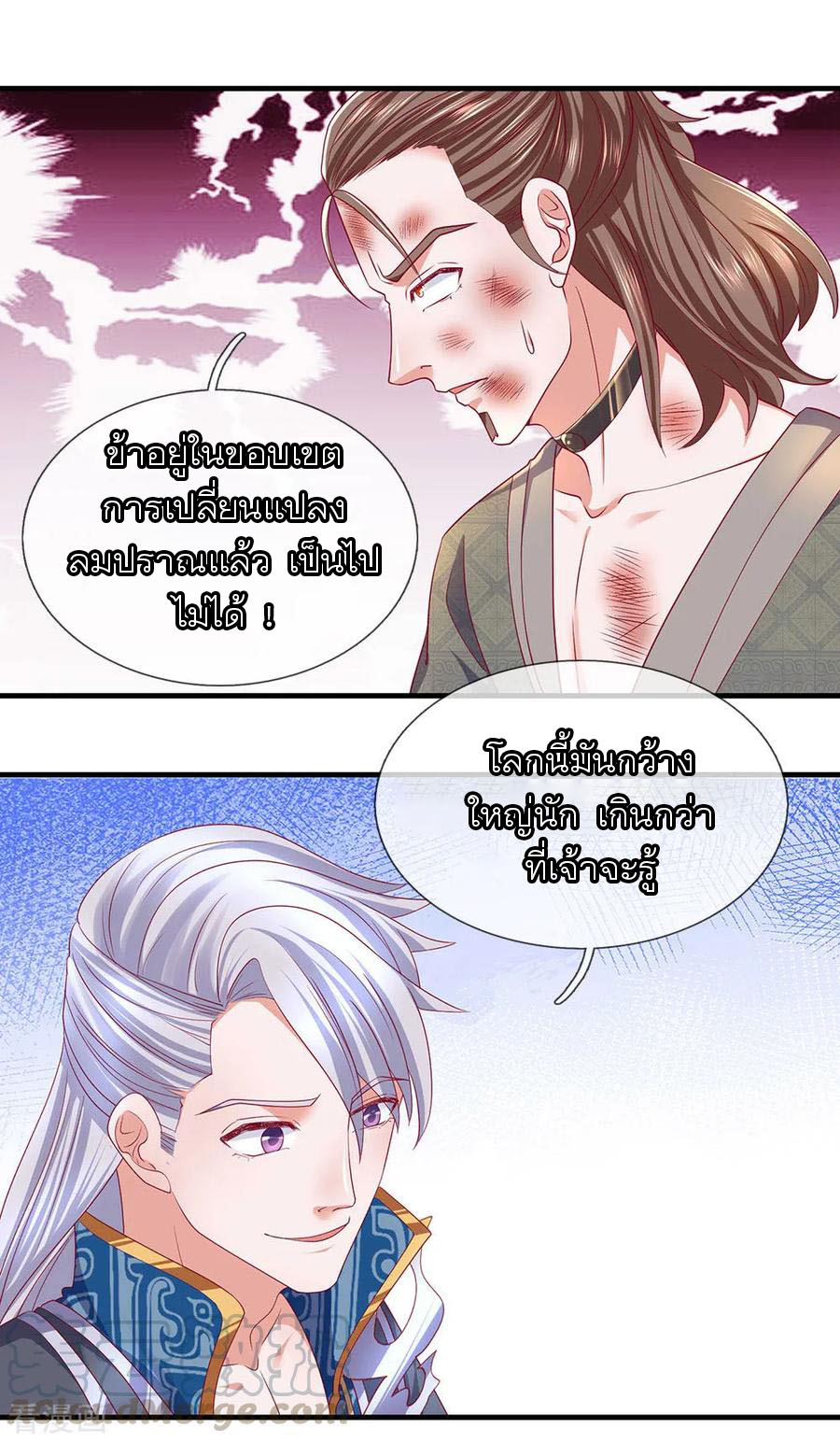 Shura Sword Sovereign ตอนที่ 121 หน้า 12