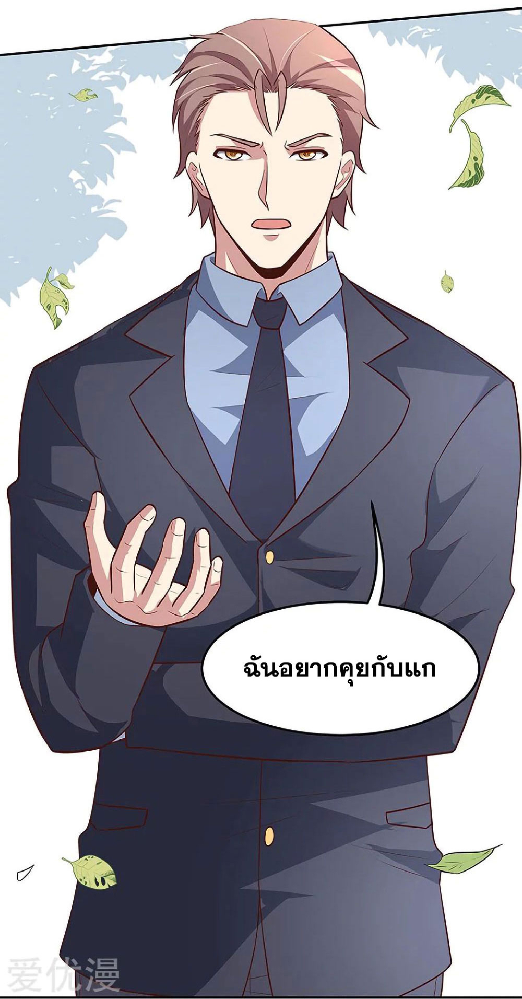 โครตเกรียนเซียนโอสด ตอนที่ 119 หน้า 43