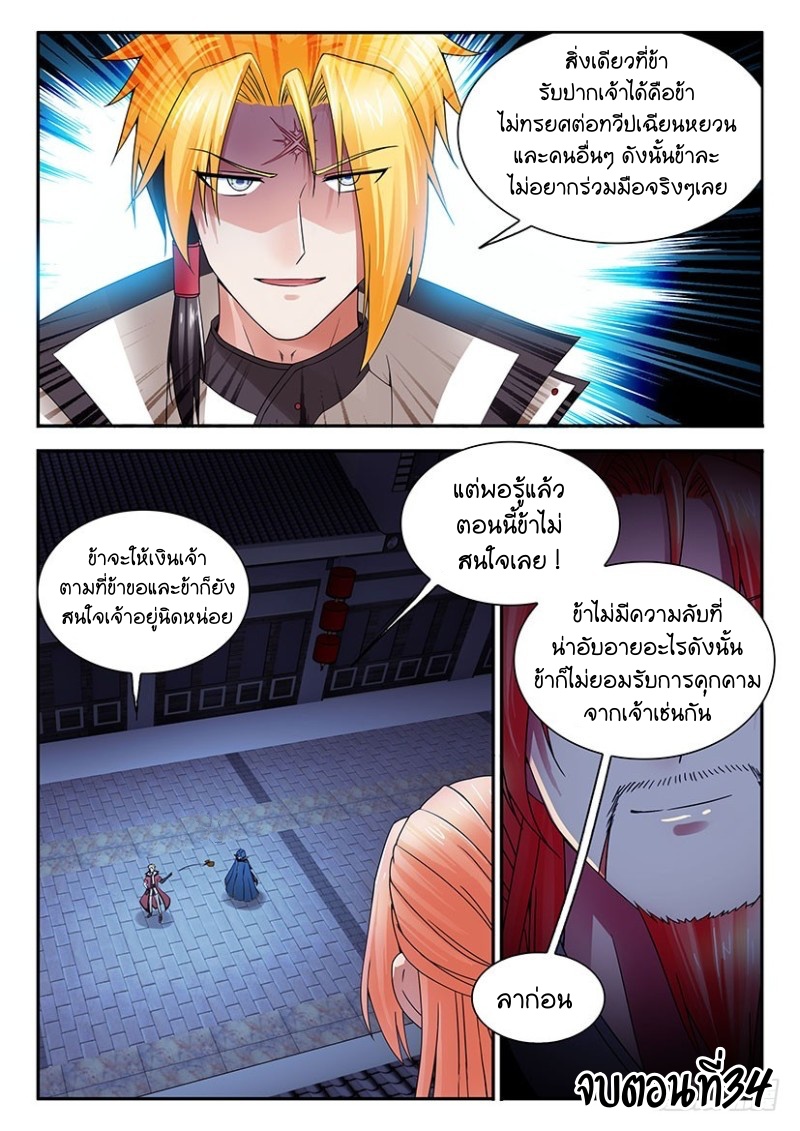 สุดยอดมังกรทะยานสวรรค์ ตอนที่ 34 หน้า 16