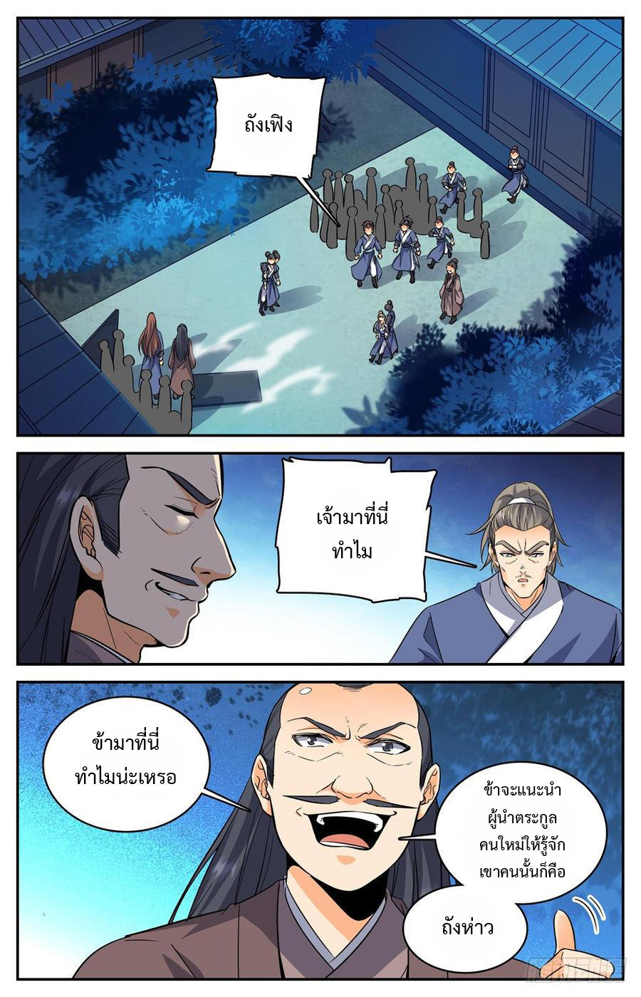 คนไร้ค่าสู่เส้นทางเทพยุทธ ตอนที่ 53 หน้า 5