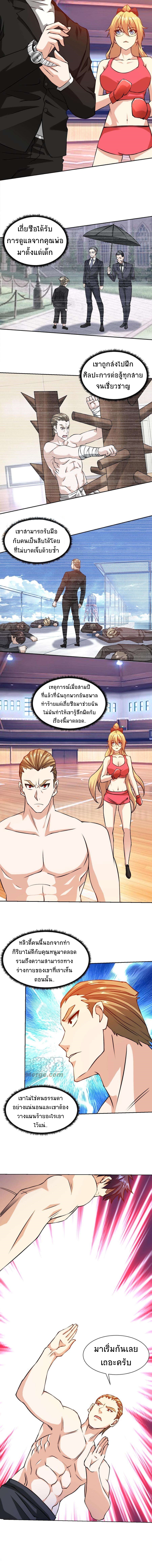 ตาขวาของฉันคือระบบพระเจ้า (My Right Eye Is a God-Class Computer) ตอนที่ 23 หน้า 4