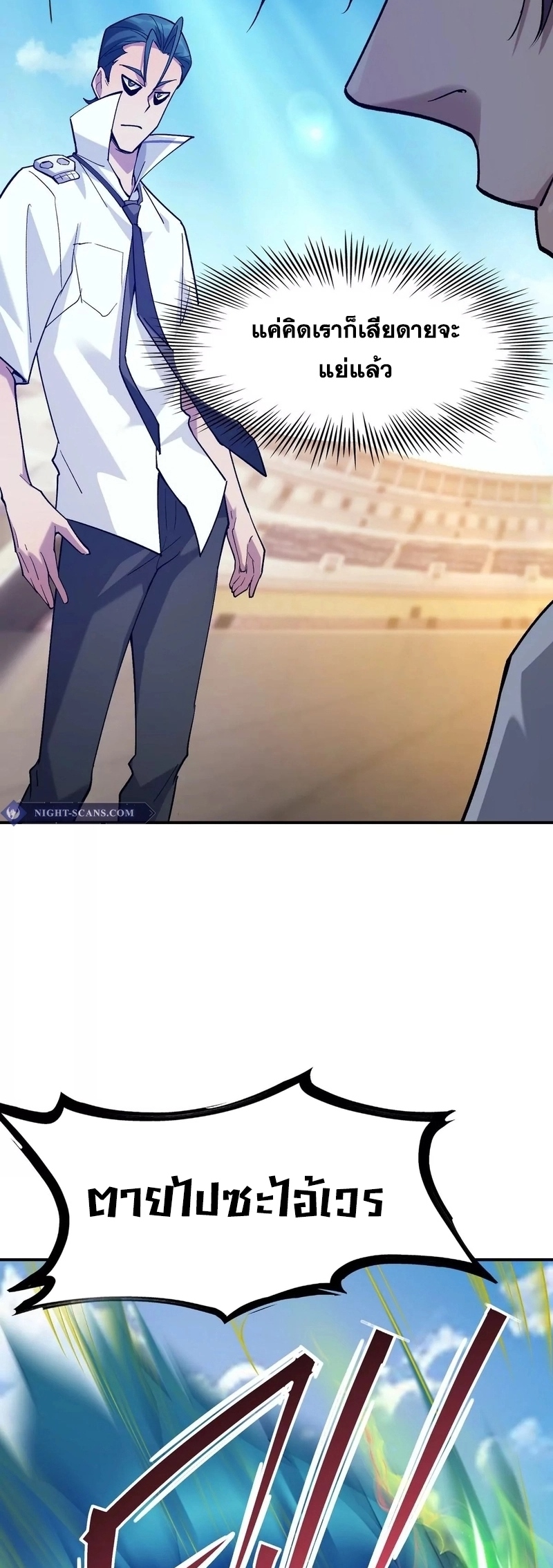 การเกิดใหม่ของจ้าวแห่งสัตว์อสูร ตอนที่ 9 หน้า 20