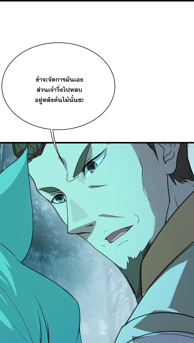 เทพอสูรสยบฟ้า ตอนที่ 243 หน้า 27