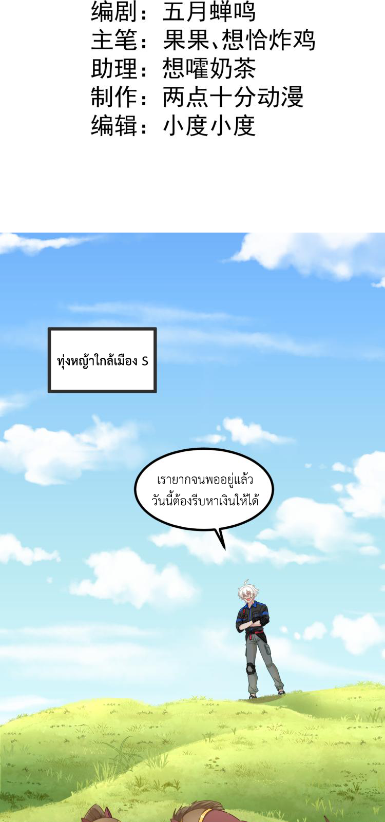 เกมบุกโลก ตอนที่ 8 หน้า 2