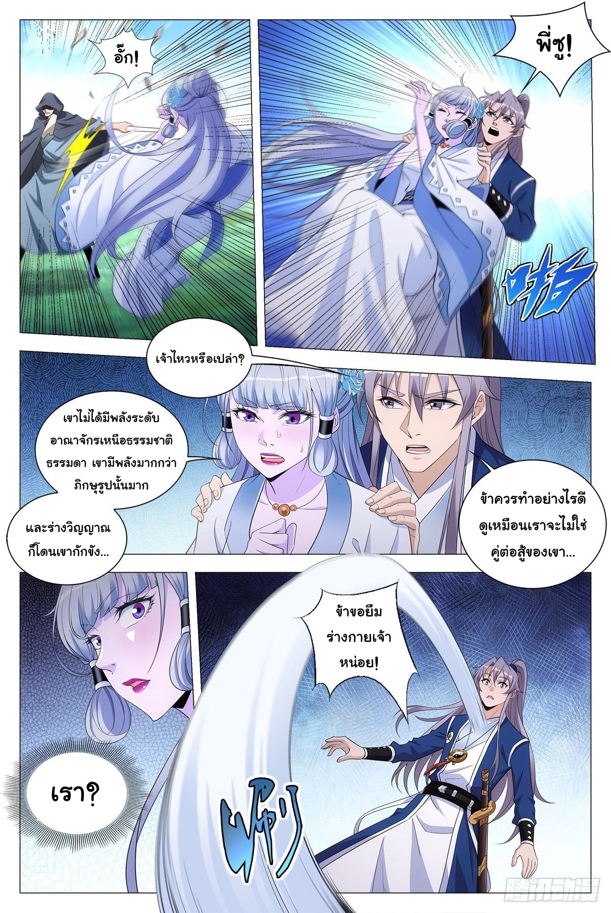 Great Zhou Immort Officials - ข้าราชการอมตะ ตอนที่ 70 หน้า 11