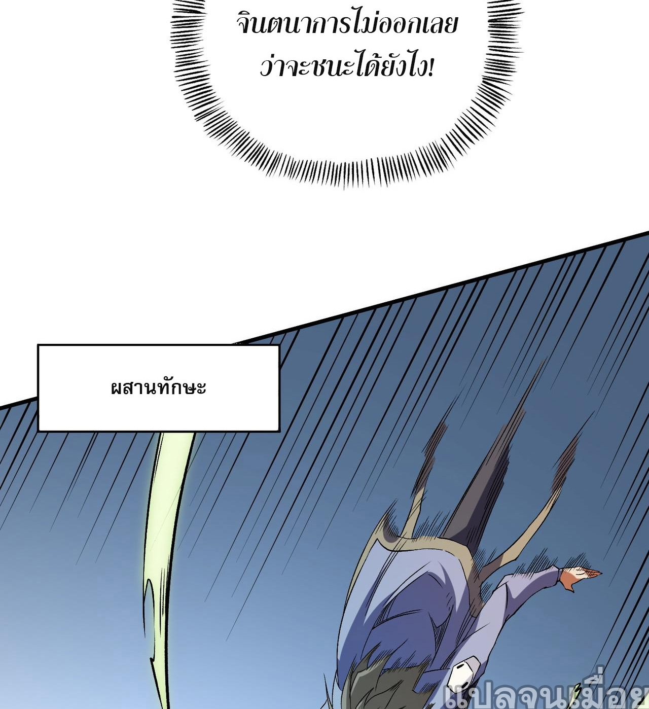 ฉันคือผู้เล่นไร้อาชีพที่สังหารเหล่าเทพ ตอนที่ 66 หน้า 12