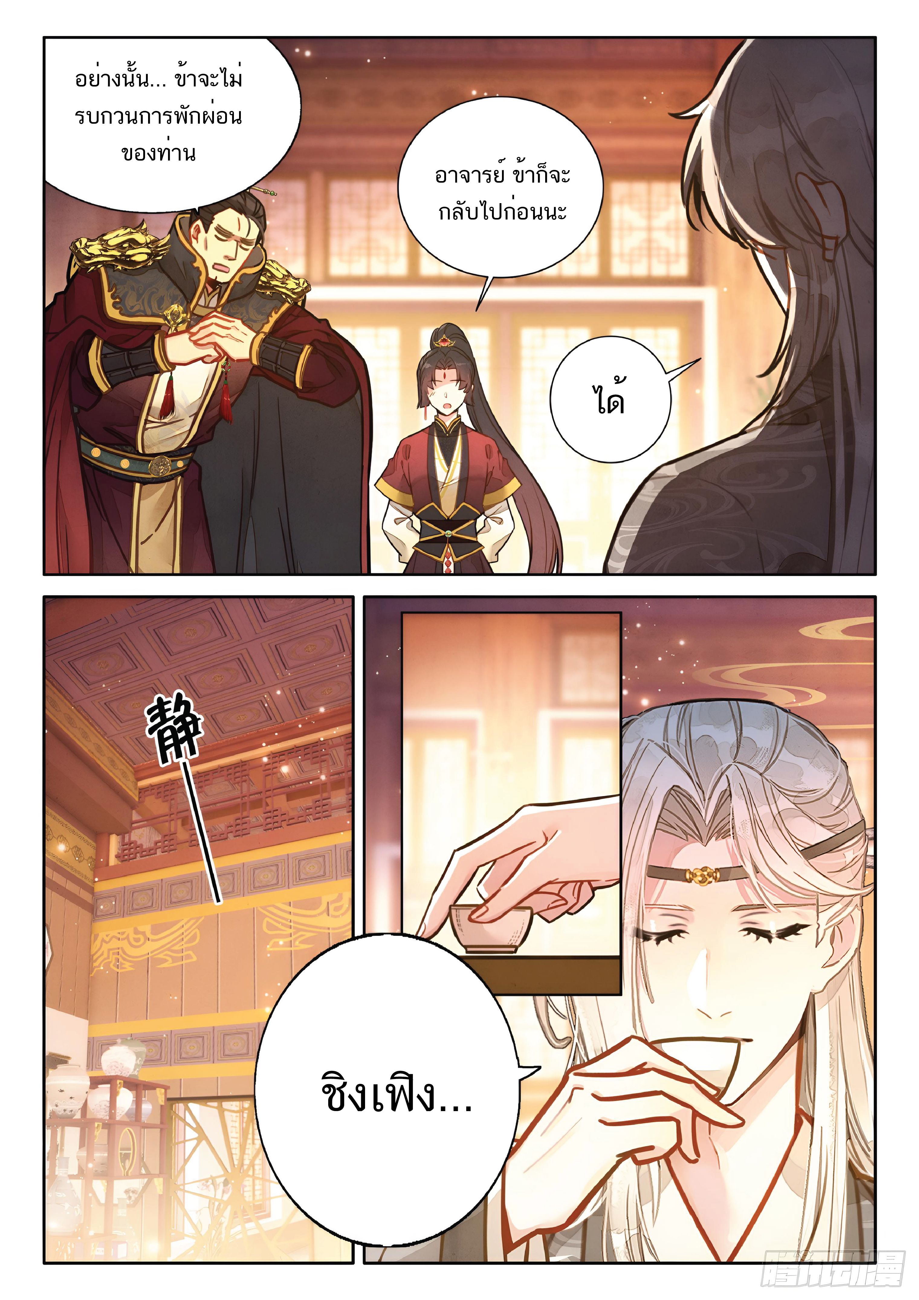 เกิดใหม่เป็นศิษย์พี่ใหญ่สุดเท่-A Mediocre Senior Brother ตอนที่ 56 หน้า 7