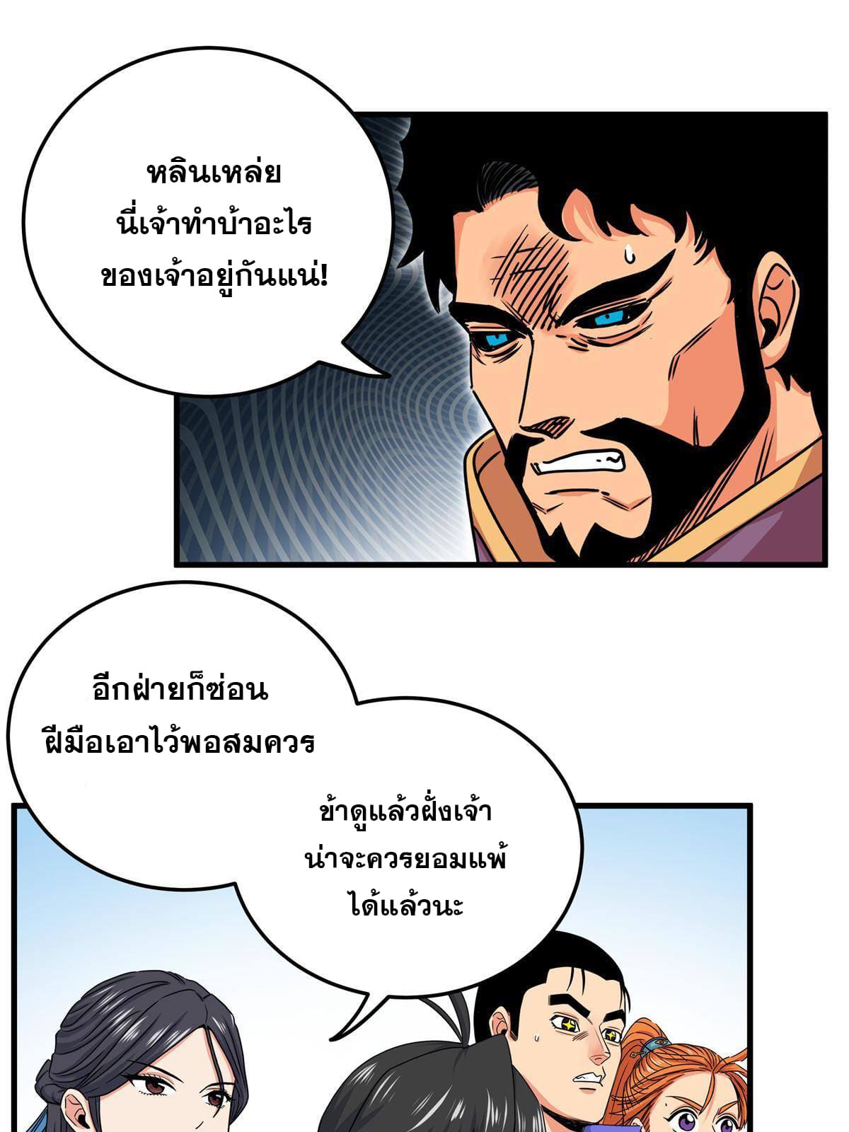 ราชันอหังการ - Emperor's Domination ตอนที่ 47 หน้า 15