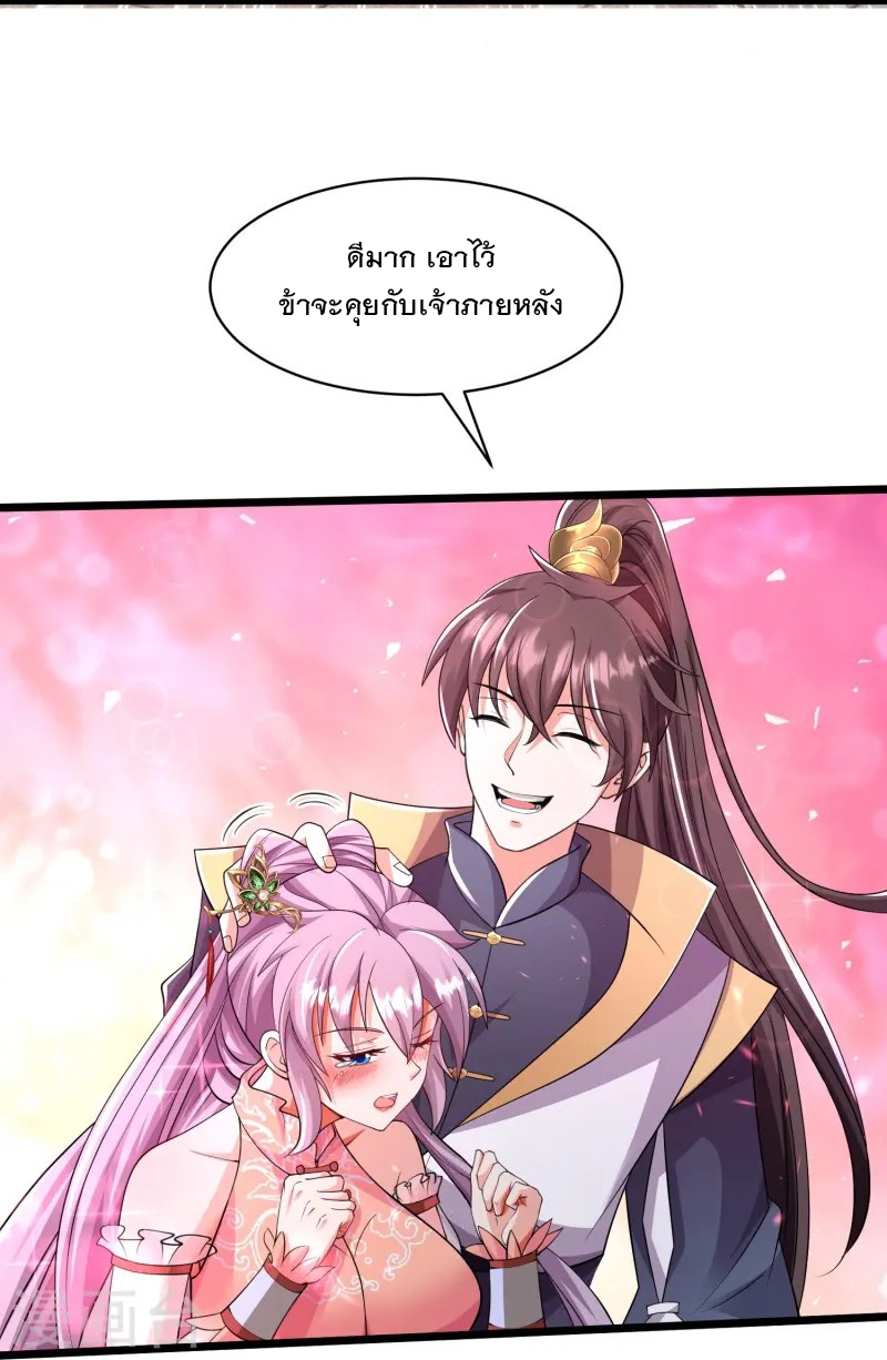 การกลับมาของเทพมาร ตอนที่ 18 หน้า 5