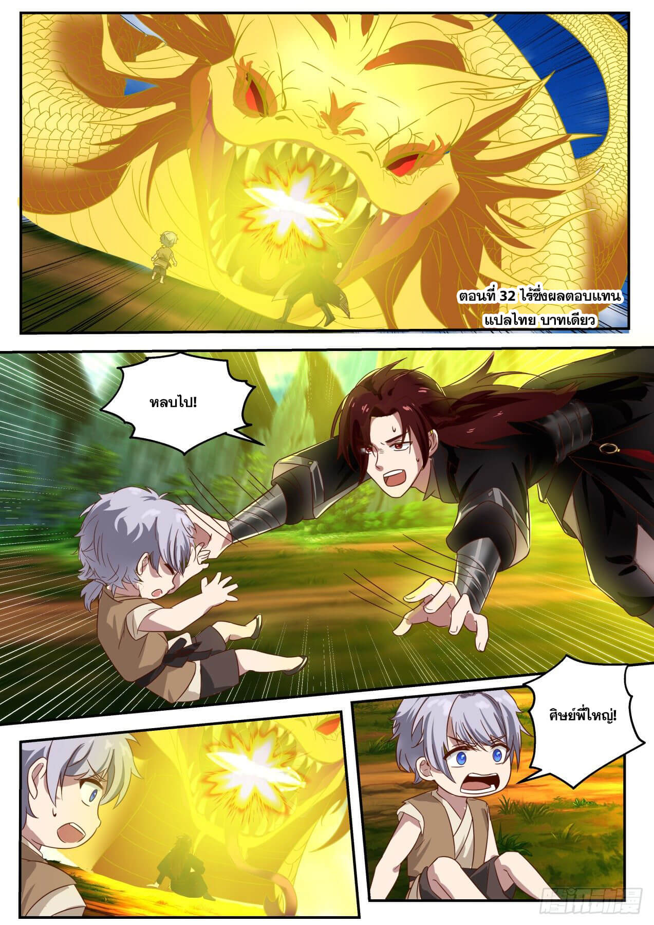 ปฐมบุรุษแห่งยุค (ทันจีน) ตอนที่ 32 หน้า 2