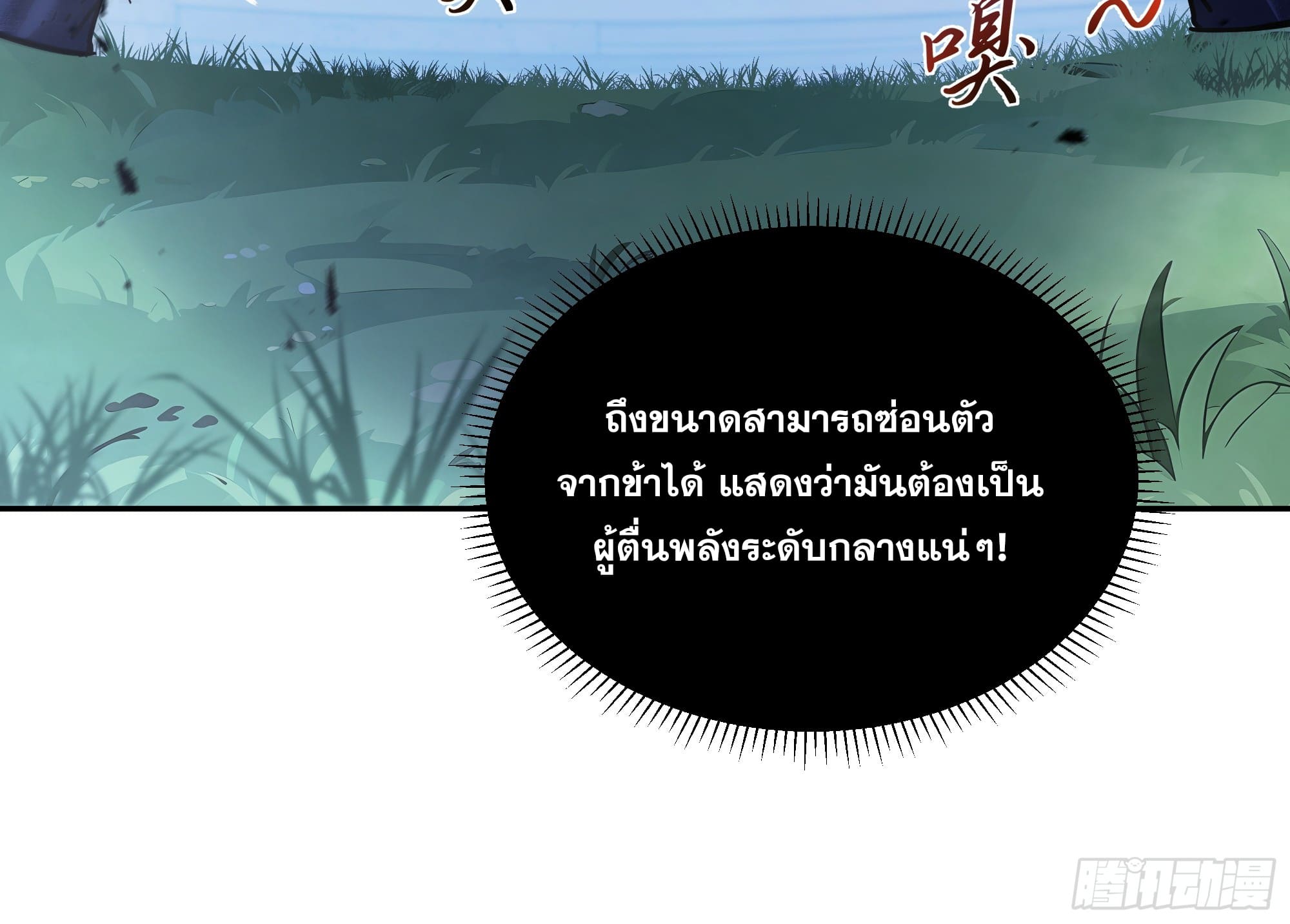 ข้าทำสัญญากับตัวเอง - I Contract Myself ตอนที่ 4 หน้า 57