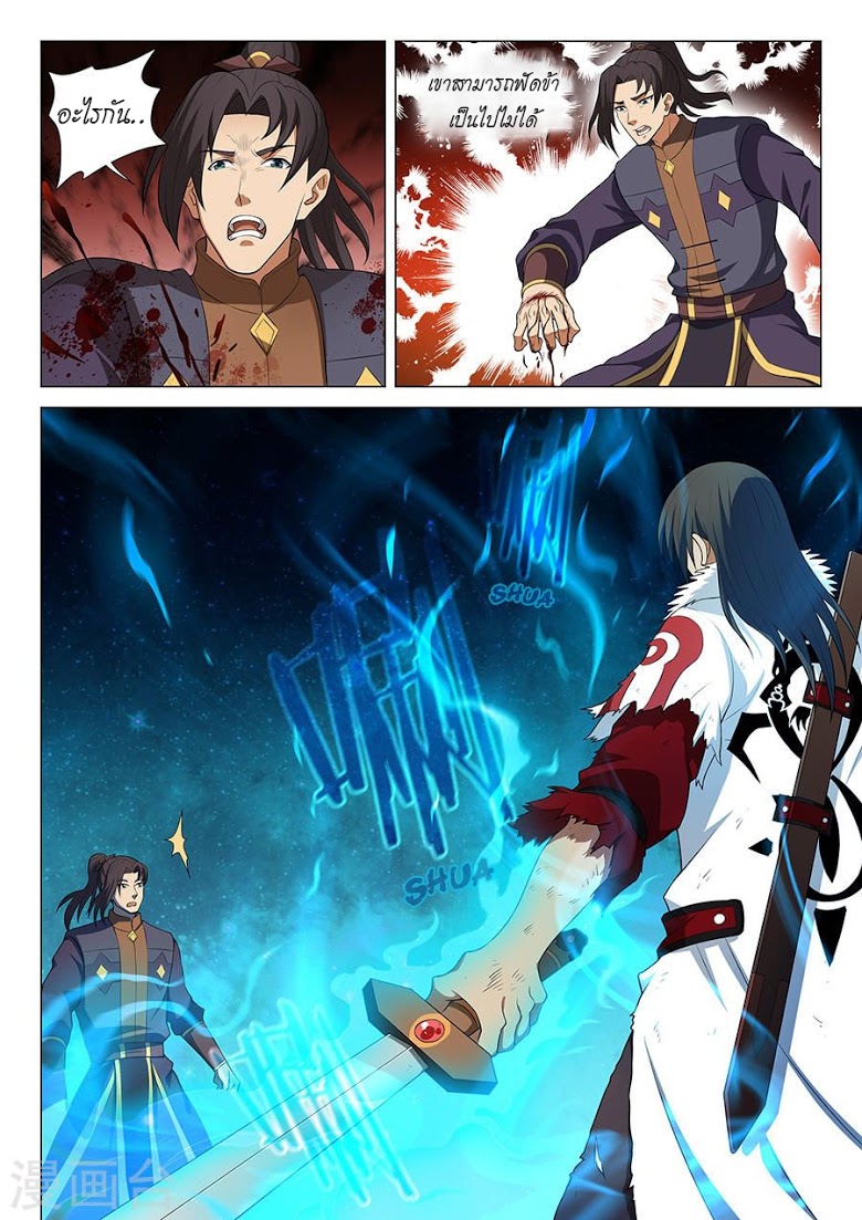 God of Martial Arts ตอนที่ 14 หน้า 23