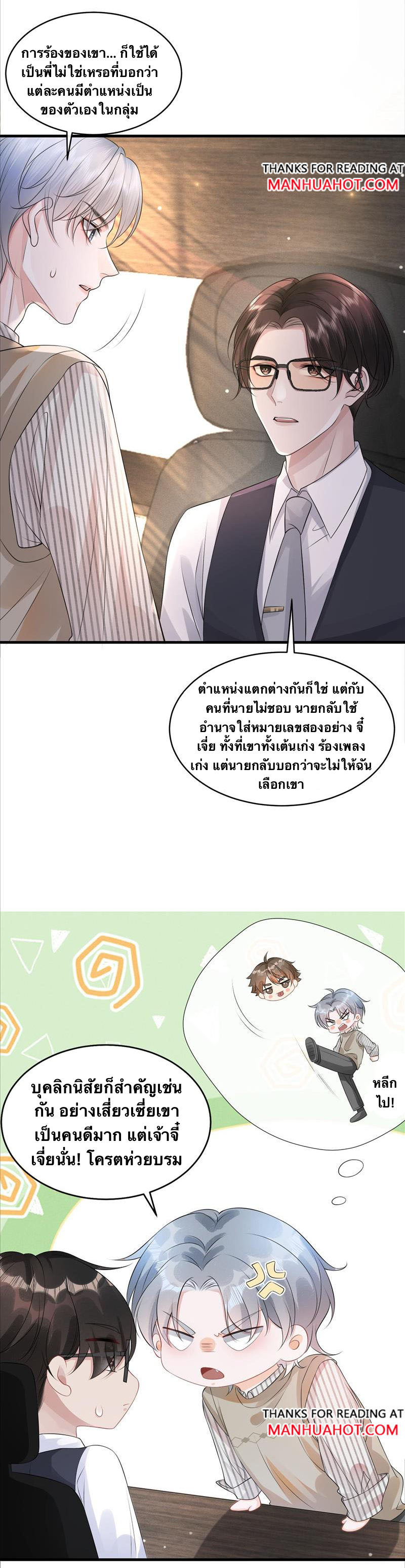 Peter Pan And Cinderella ( Xie zhuxing ) ตอนที่ 7 หน้า 17