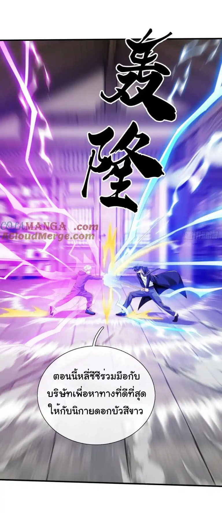 The god of war is reborn to avenge ตอนที่ 59 หน้า 23