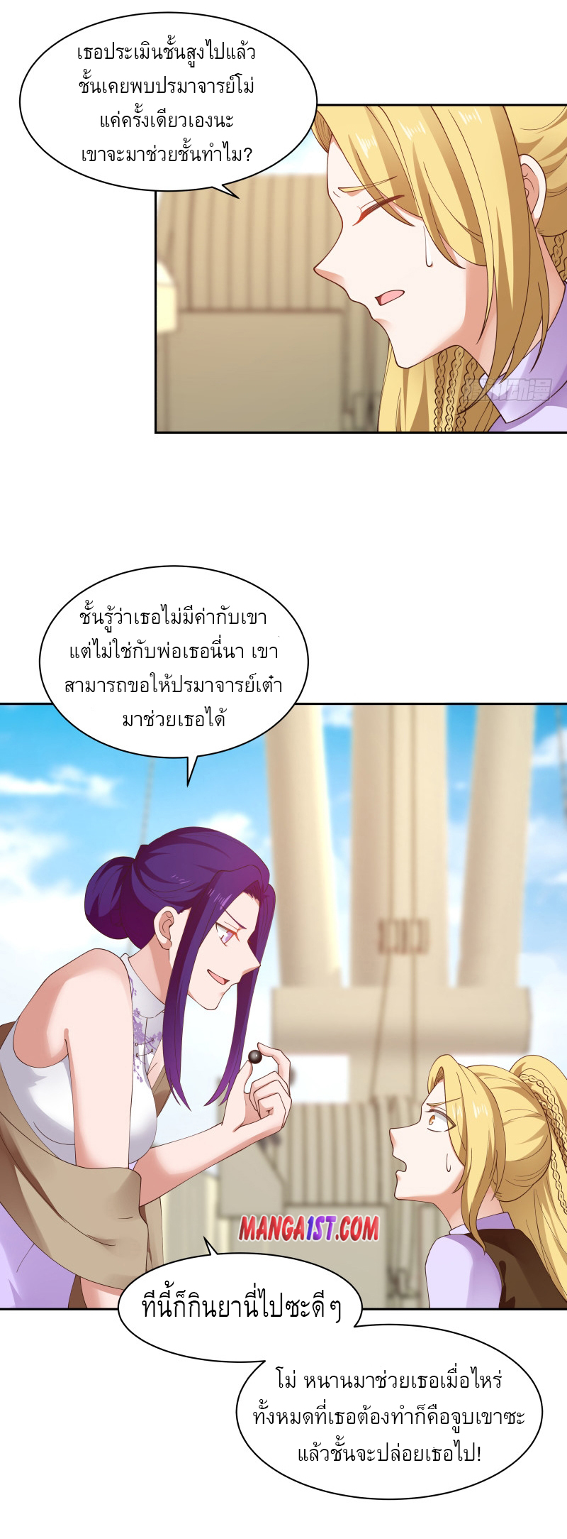 I have dragon in my body ตอนที่ 214 หน้า 13