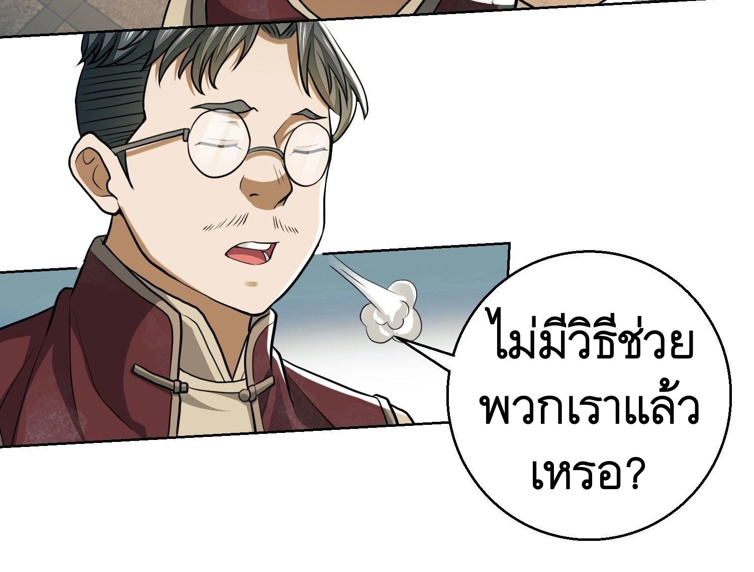 THE FIRST ORDER ตอนที่ 84 หน้า 44