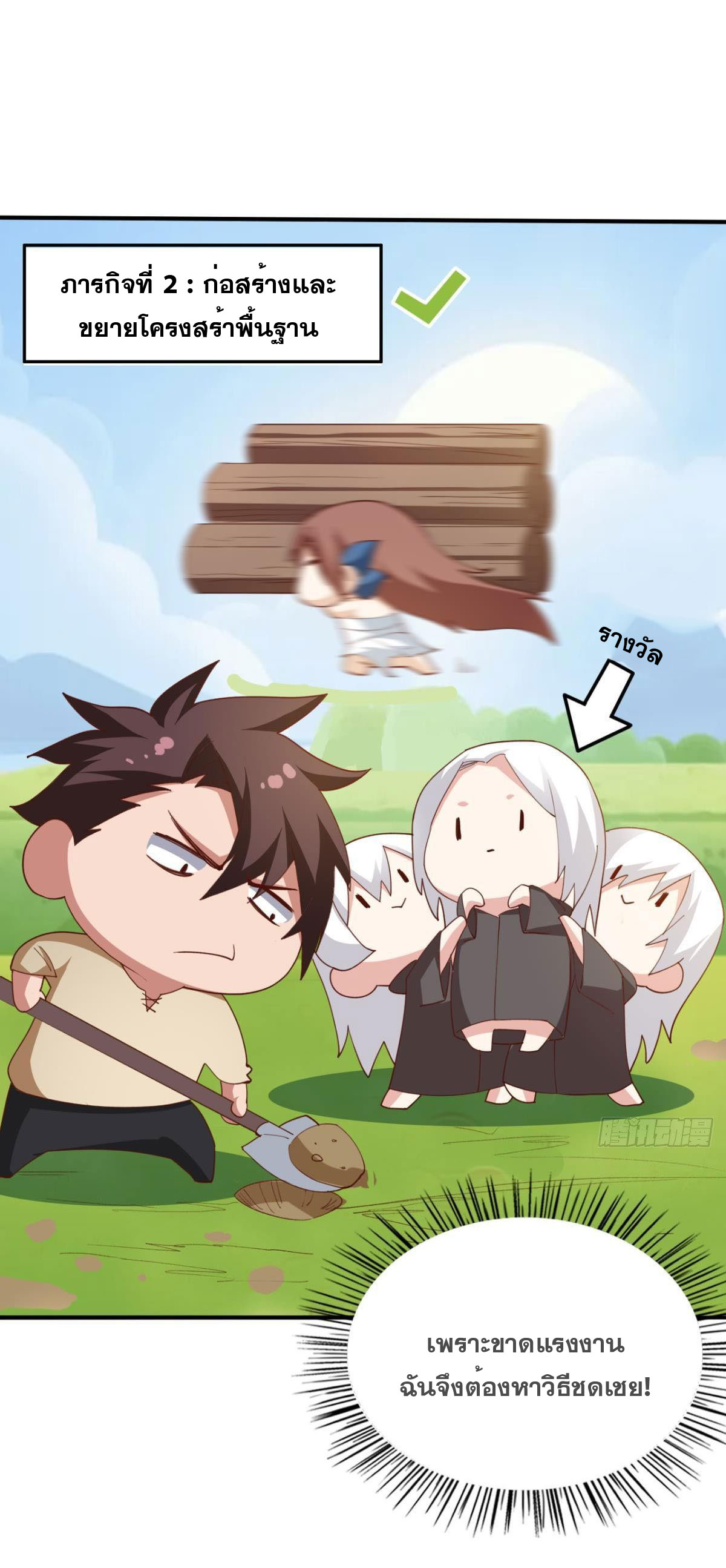 แก้วิกฤตแห่งสวรรค์ ตอนที่ 25 หน้า 19