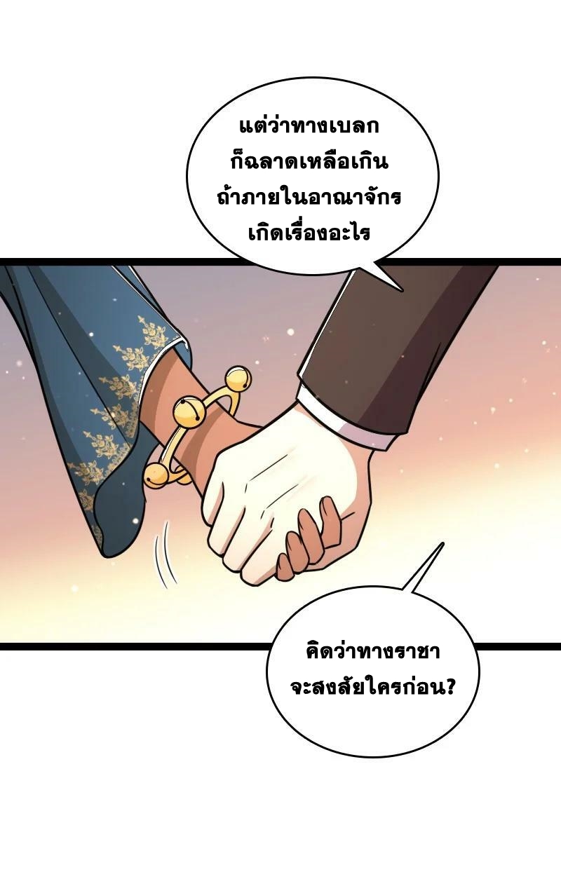 ชีวิตอันสันโดษของจักพรรดิ์หลินเกอ ตอนที่ 250 หน้า 24