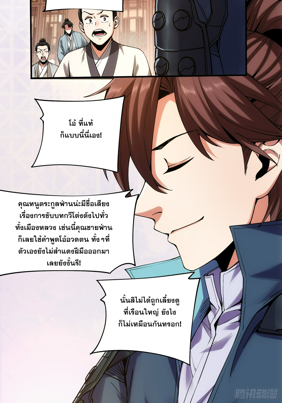 หาญท้าชะตาฟ้า ปริศนายุทธจักร ตอนที่ 30 หน้า 33