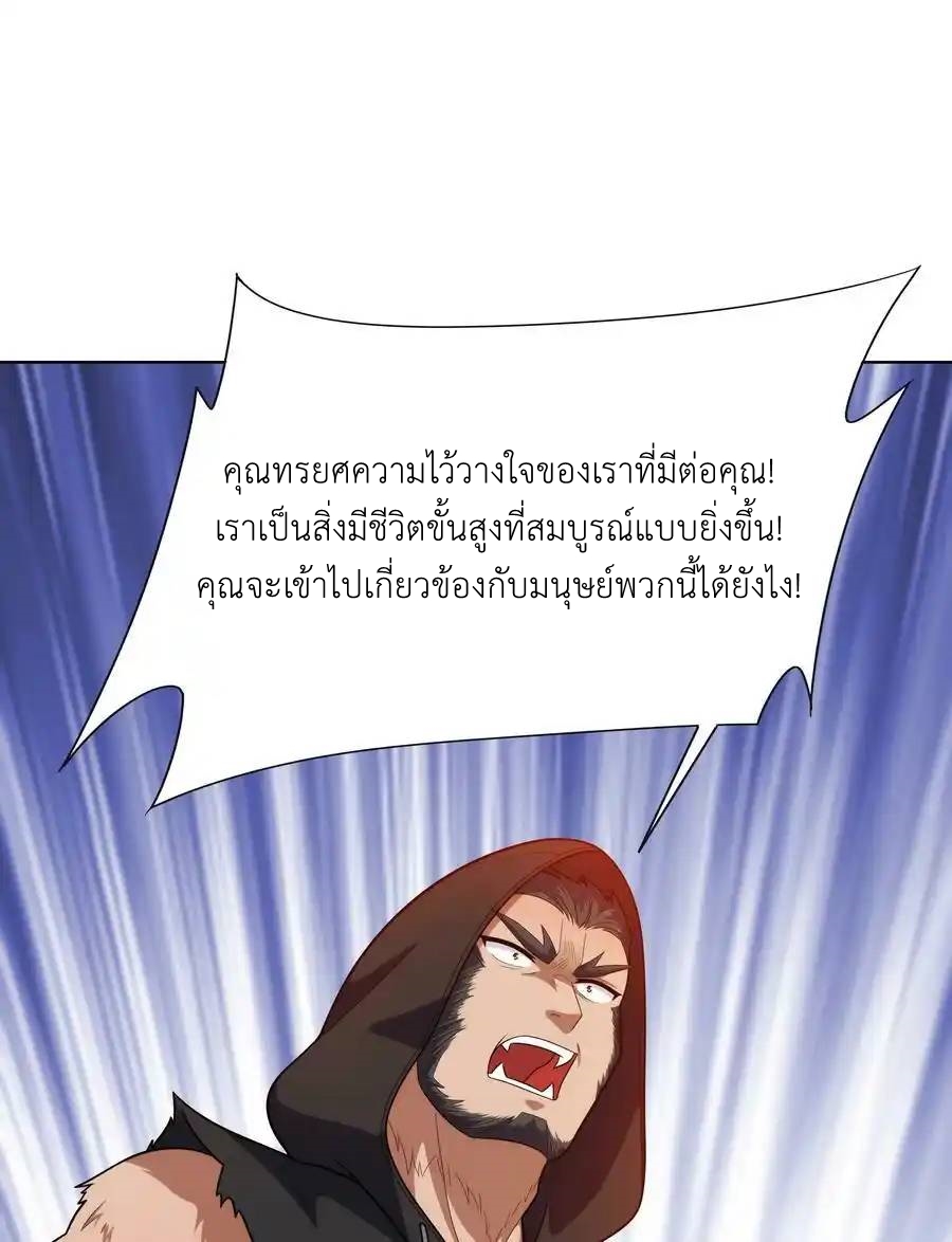There Will Always Be Someone To Disturb My AFK Life ตอนที่ 26 หน้า 24