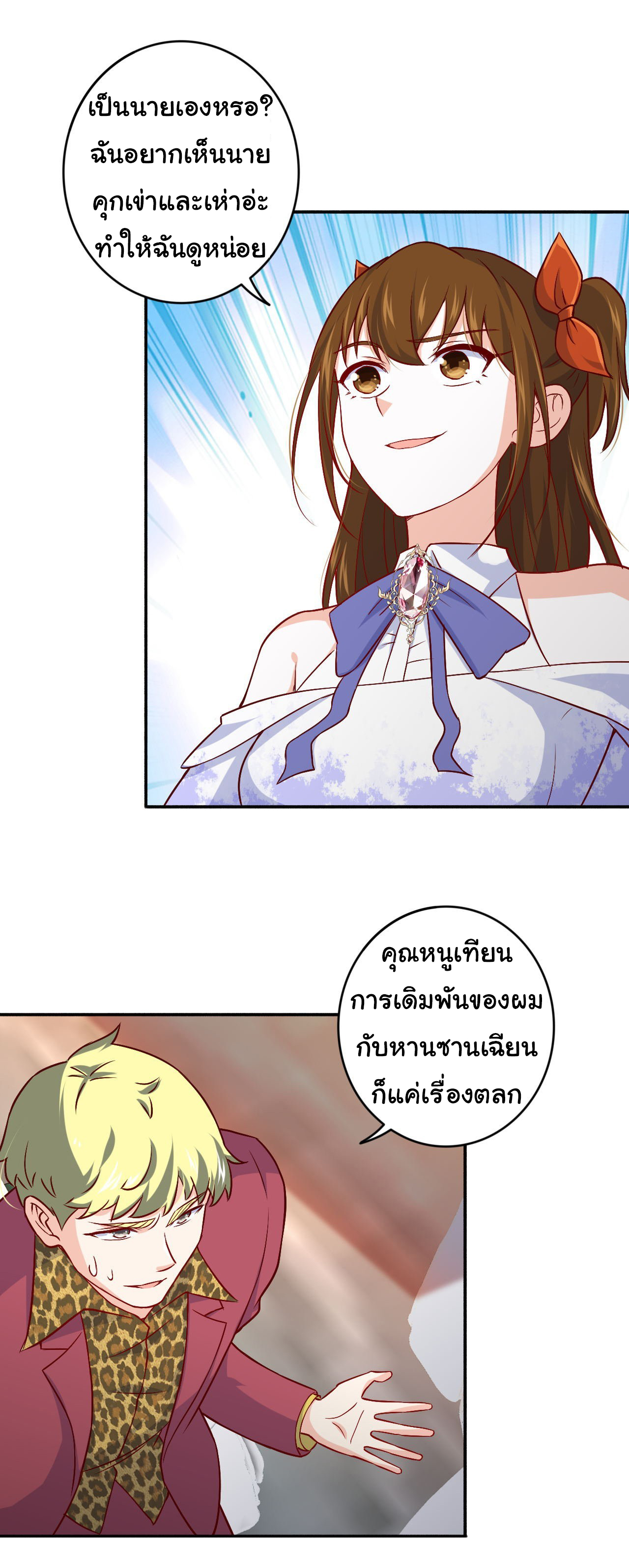 ฉันนี่แหละ "หานซานเฉียน" ตอนที่ 84 หน้า 13