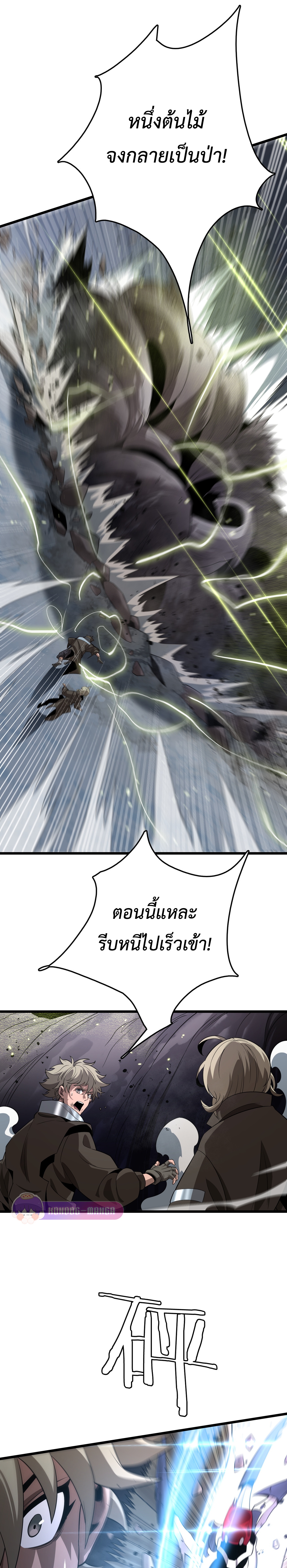 The Ten Thousand Clans Invasion: Guardian of the Rear ตอนที่ 20 หน้า 19