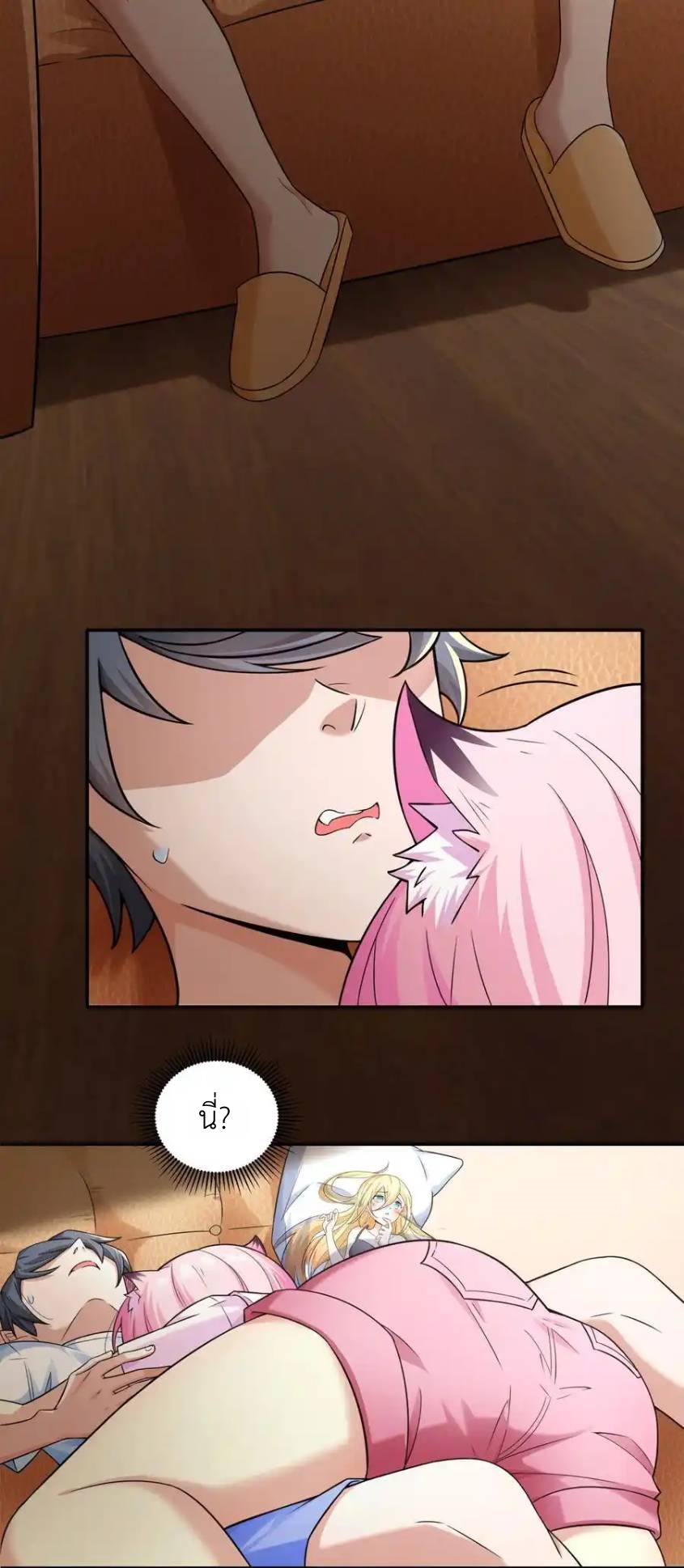 There Will Always Be Someone To Disturb My AFK Life ตอนที่ 6 หน้า 4