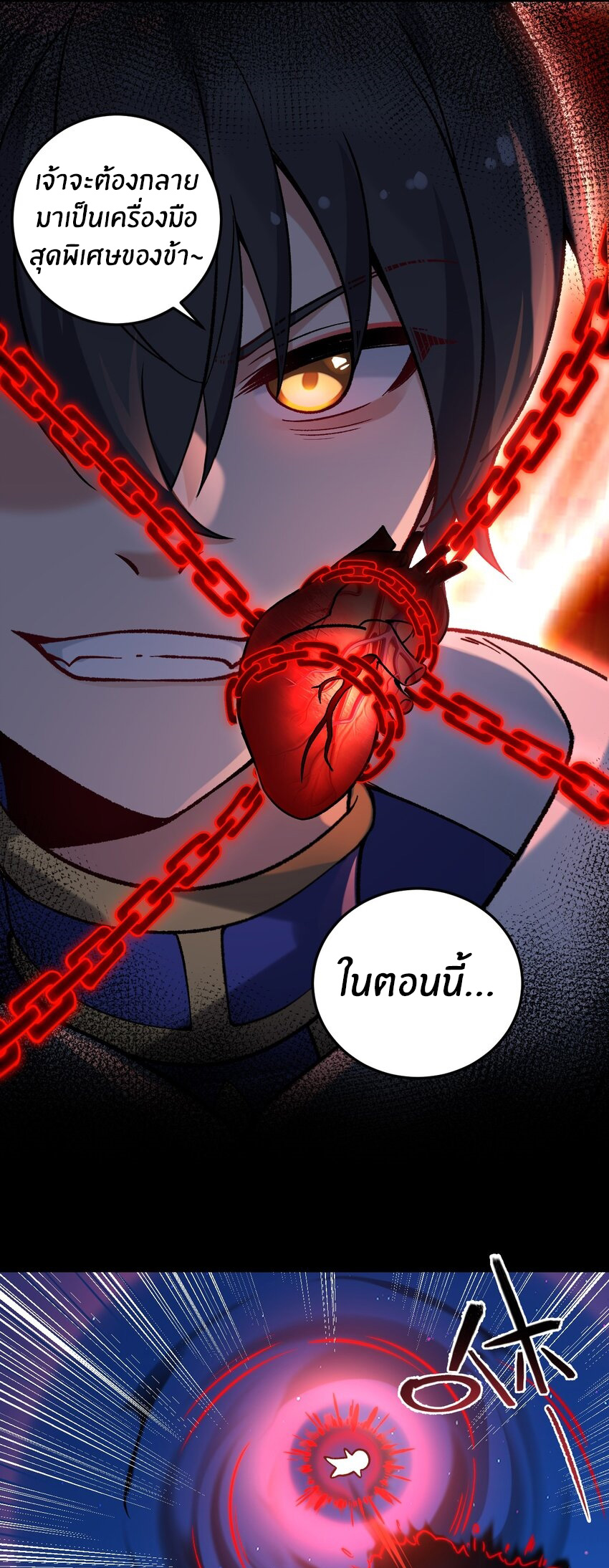 Immortal Me And Eldritch Wife ตอนที่ 55 หน้า 10