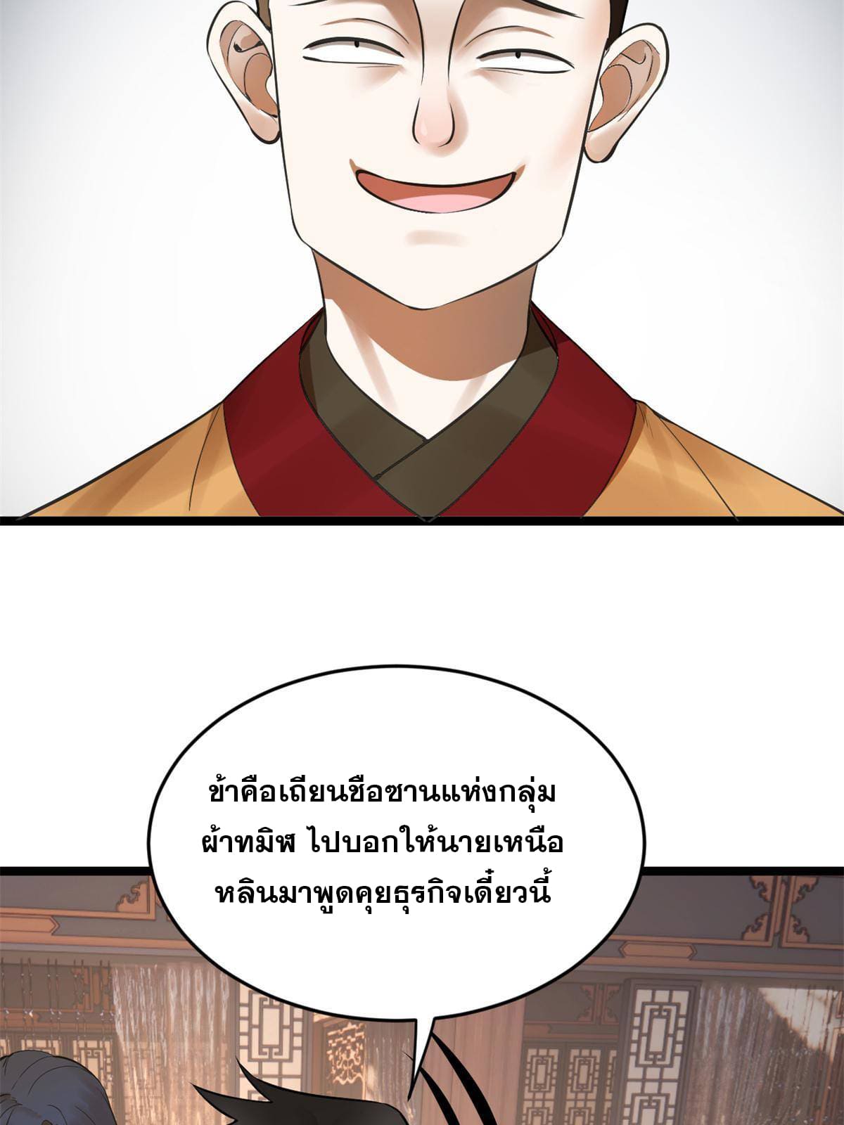 ลูกเขยที่แกร่งสุดในปฐพี (ทันจีน) ตอนที่ 6 หน้า 17