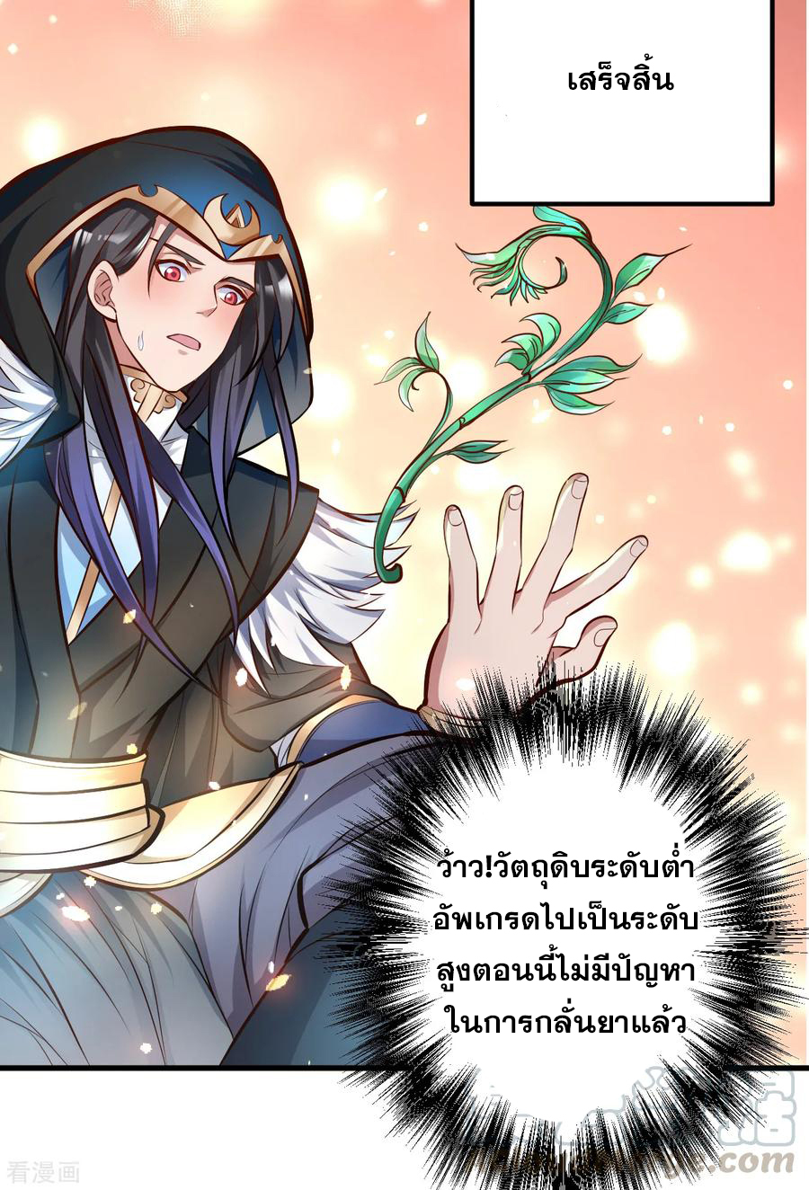 The Strongest Golden Kidney System ตอนที่ 28 หน้า 29