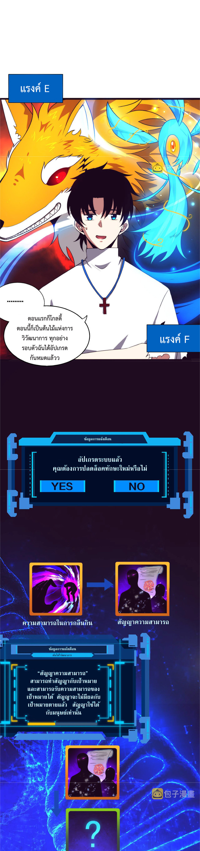 the frenzy of evolution การวิวัฒนาการที่บ้าคลั่ง ตอนที่ 49 หน้า 10