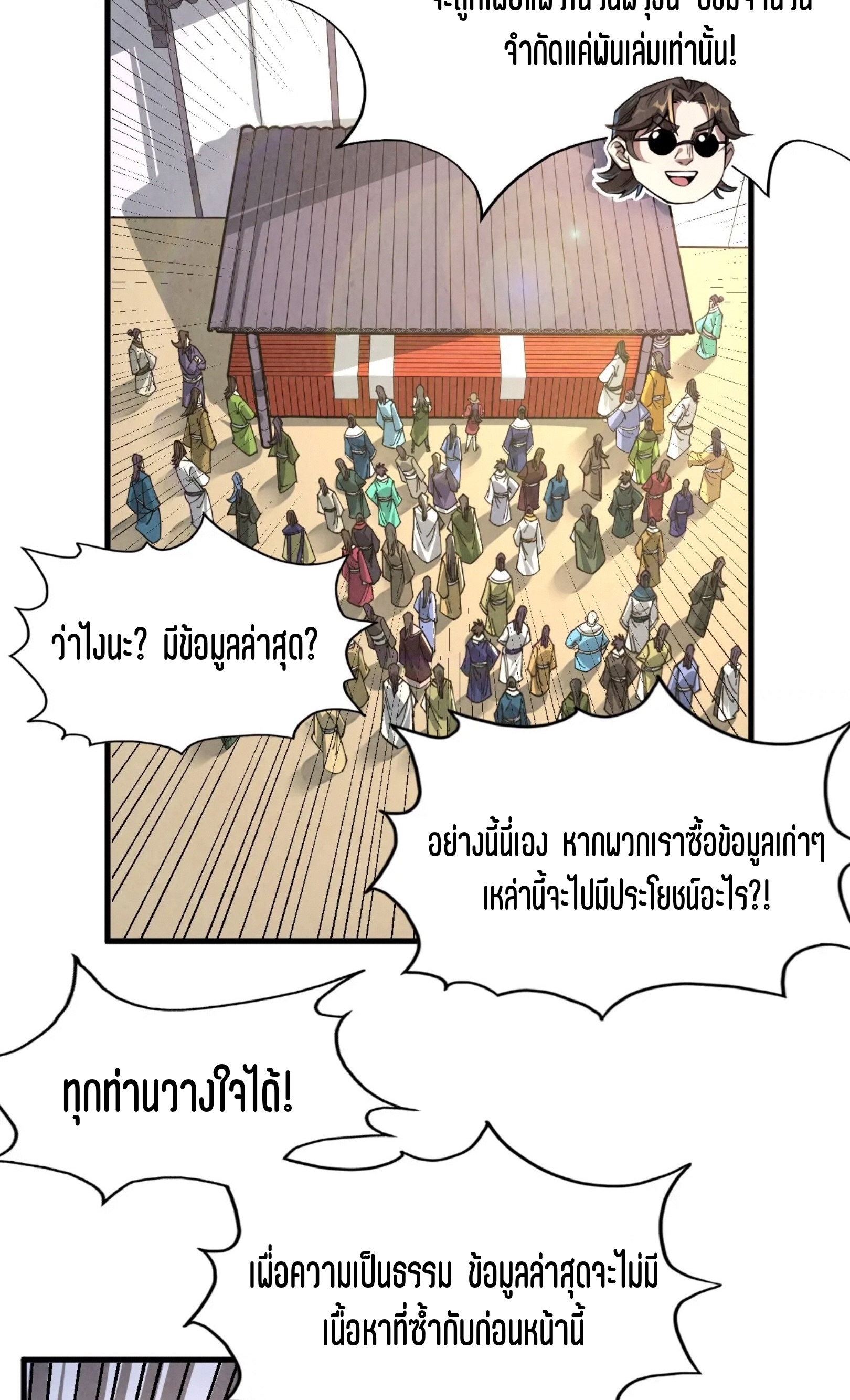 มหาเทพนิรันดร์กาล ตอนที่ 129 หน้า 22