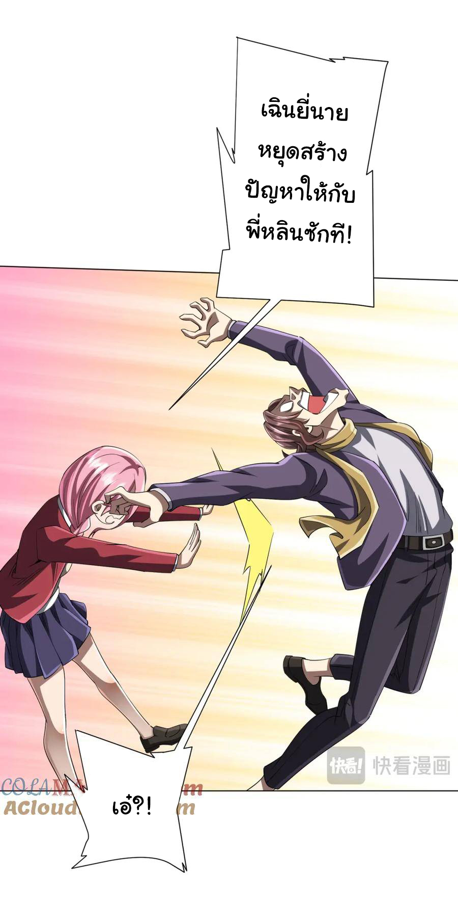 Start with trillions of coins ตอนที่ 56 หน้า 37