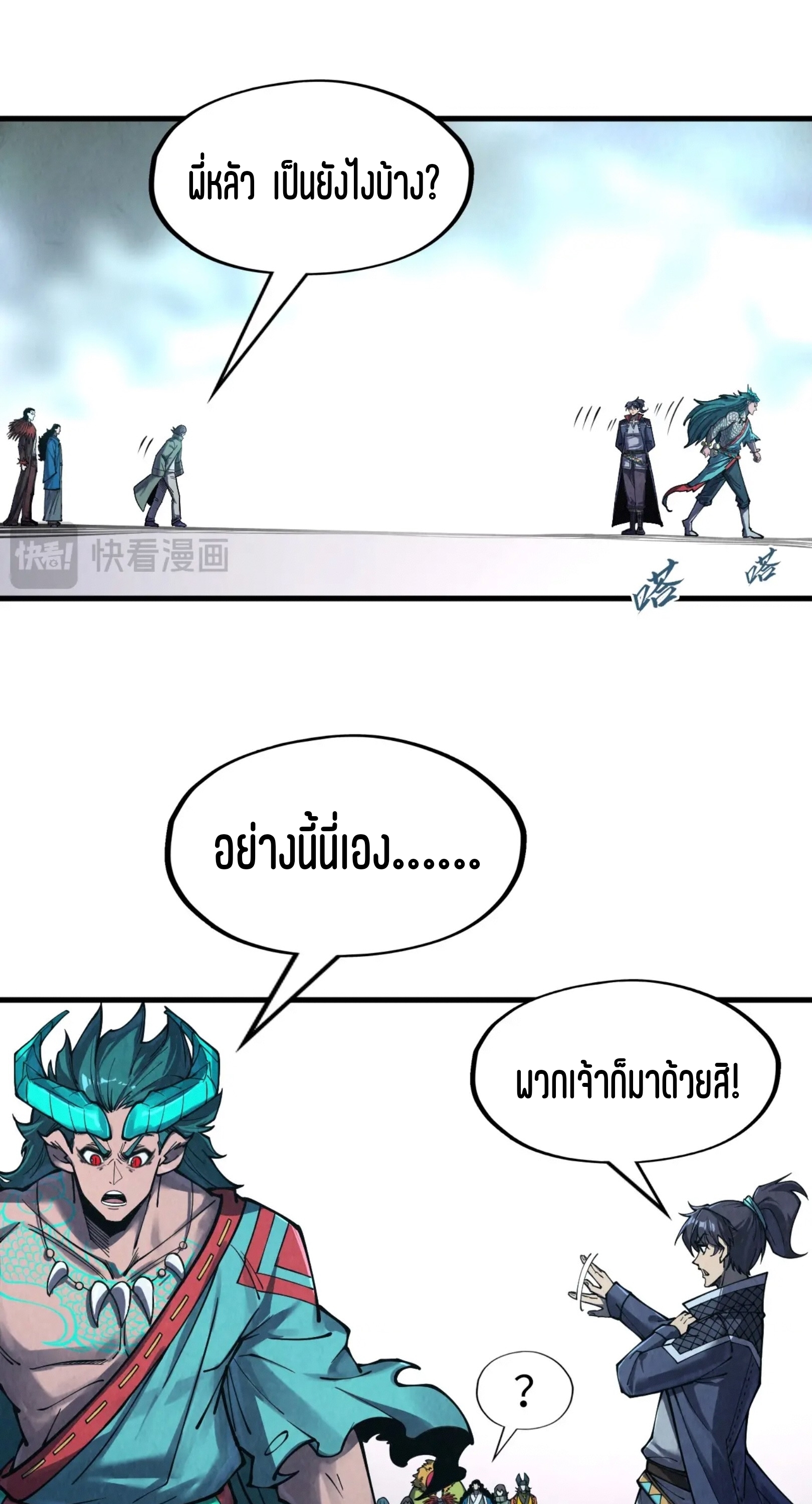 มหาเทพนิรันดร์กาล ตอนที่ 178 หน้า 48