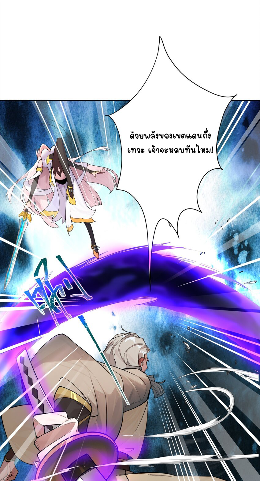 ตัวแปรจุติ ตอนที่ 18 หน้า 24