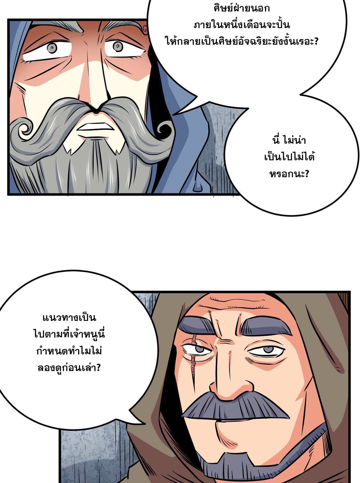 ราชันอหังการ - Emperor's Domination ตอนที่ 34 หน้า 14