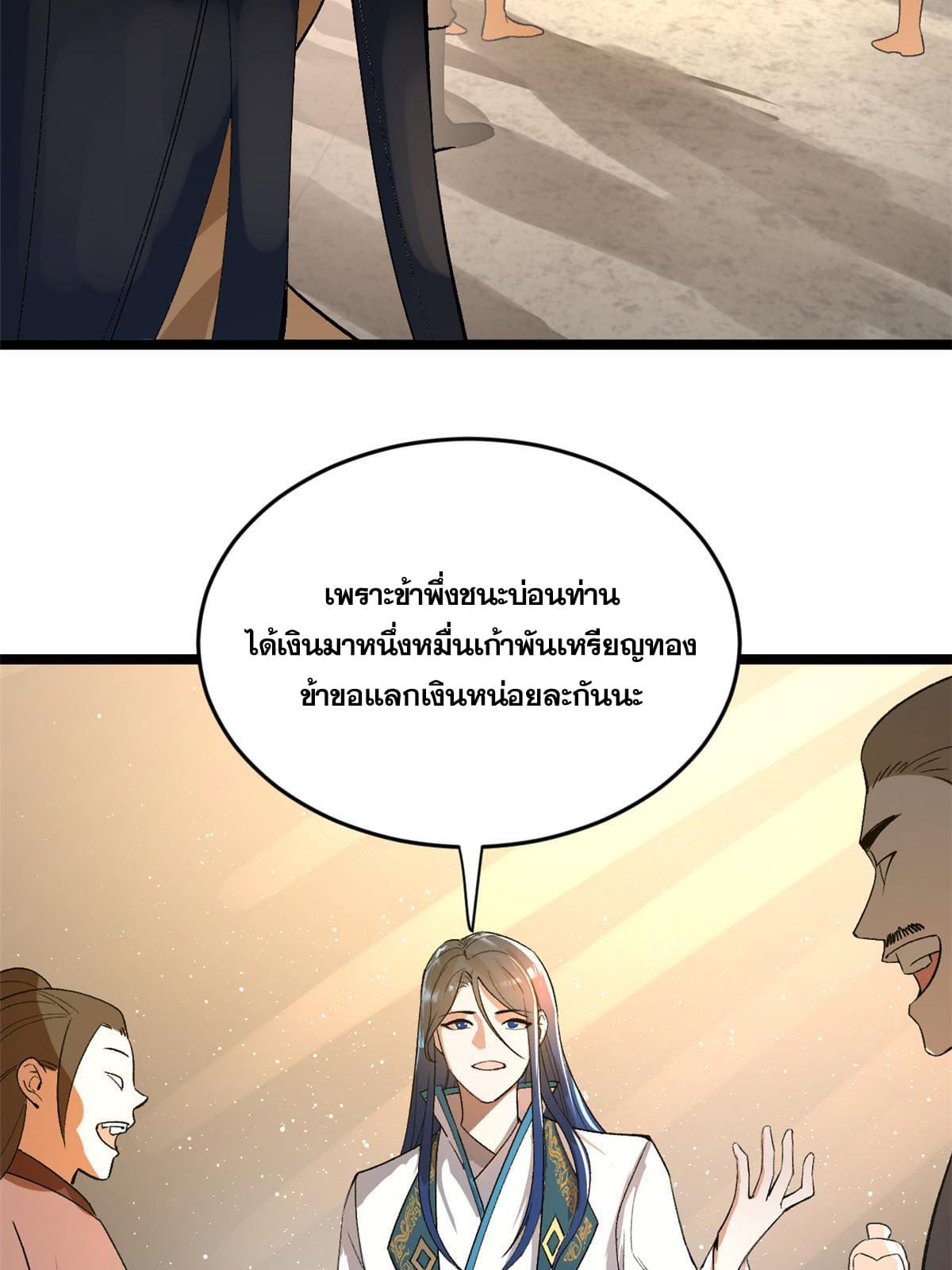 ลูกเขยที่แกร่งสุดในปฐพี (ทันจีน) ตอนที่ 24 หน้า 75