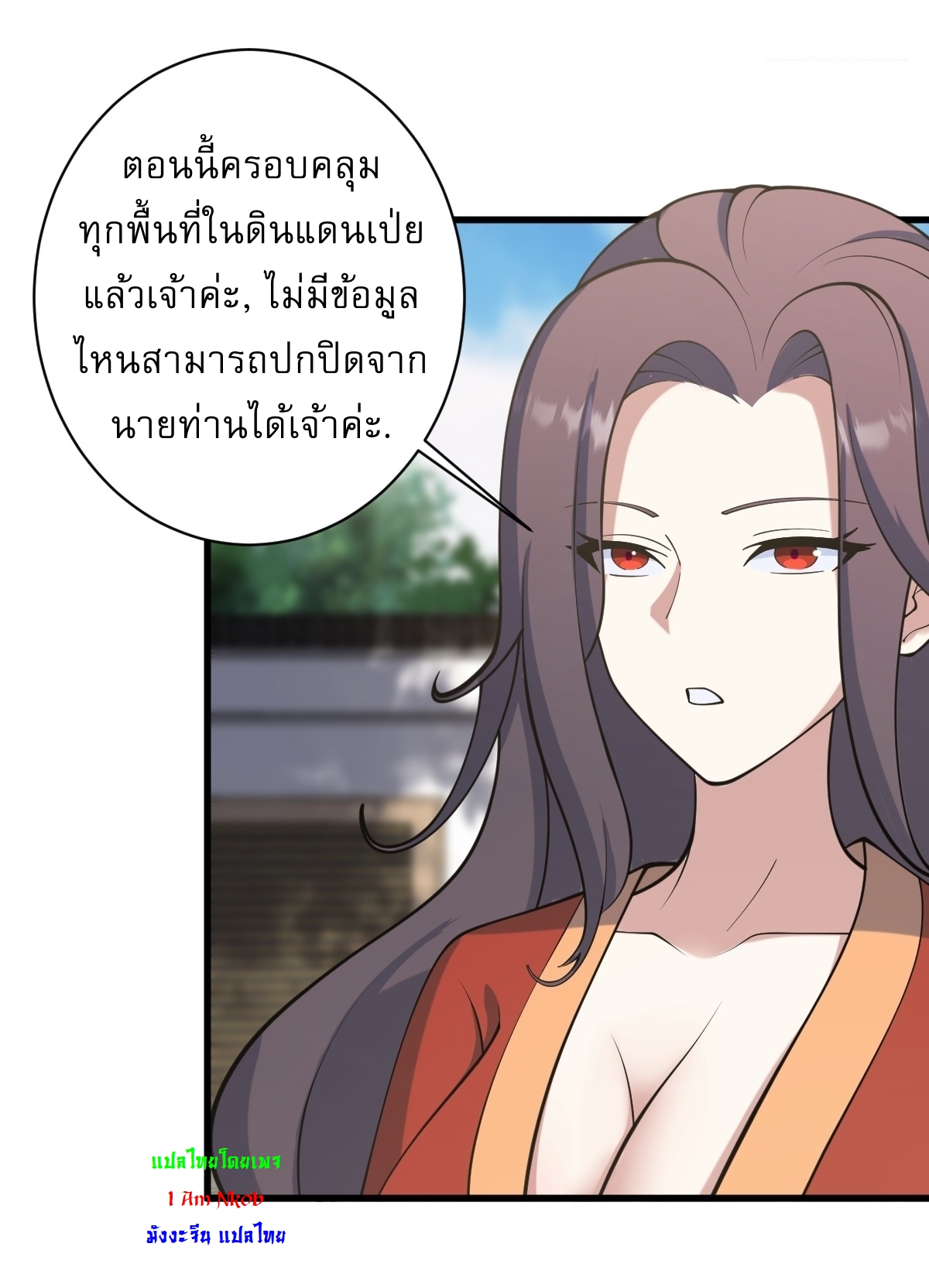 เก็บตัวร้อยปี จากนี้พี่ขอเทพ! INVINCIBLE AFTER A HUNDRED YEARS OF SECLUSION ตอนที่ 134 หน้า 17
