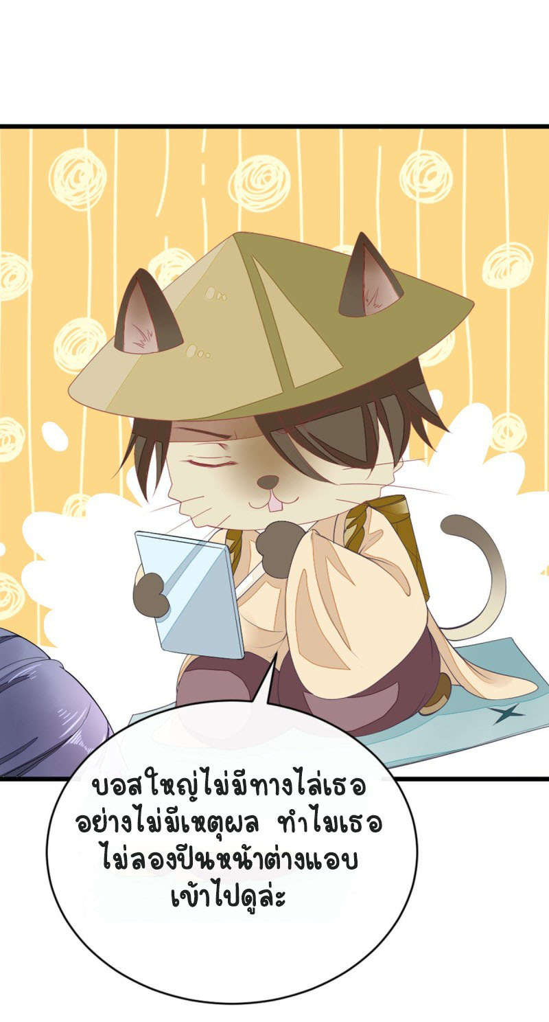 ระบบเปลี่ยนชะตายัยตัวร้าย ตอนที่ 12 หน้า 28