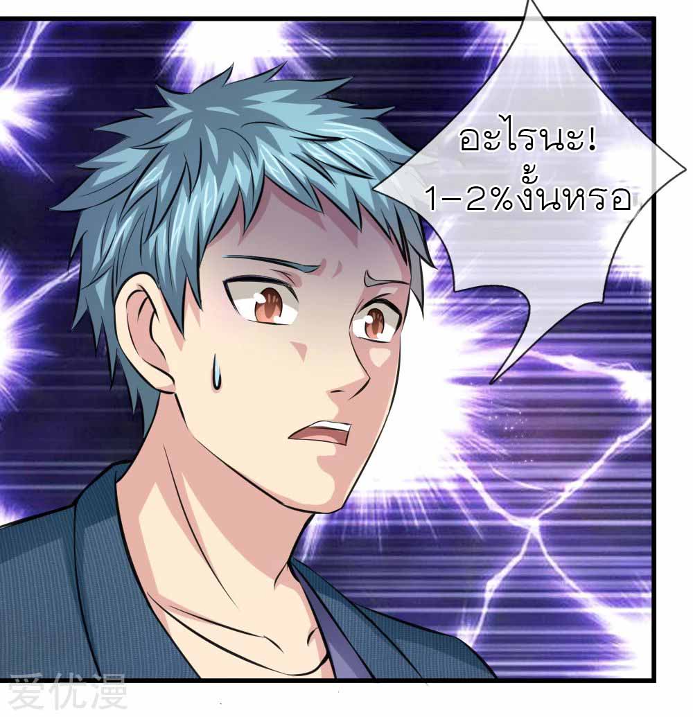 สุดยอดปรมาจารย์มีด ตอนที่ 109 หน้า 10