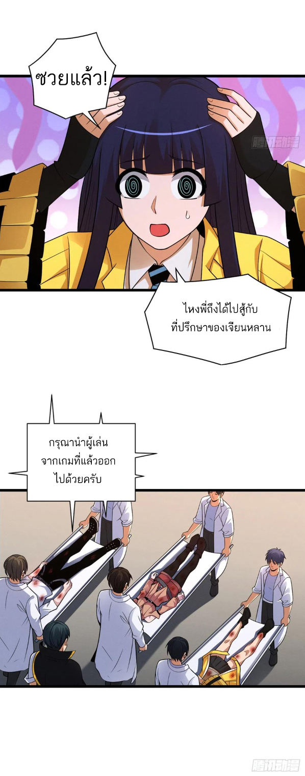 โคตรเทพร้านสัตว์อสูร ตอนที่ 46 หน้า 19