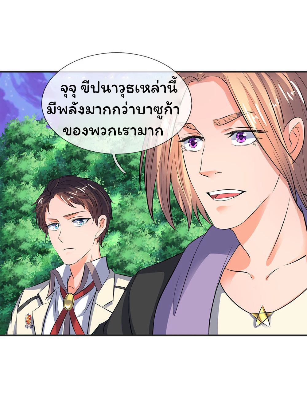 ราชาเทพนิรันดร์ (Eternal god king) ตอนที่ 26 หน้า 12