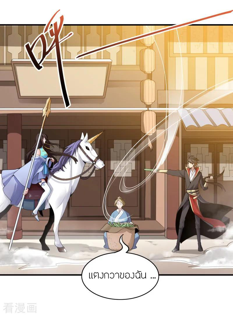 One Sword Reigns Supreme ตอนที่ 8 หน้า 12