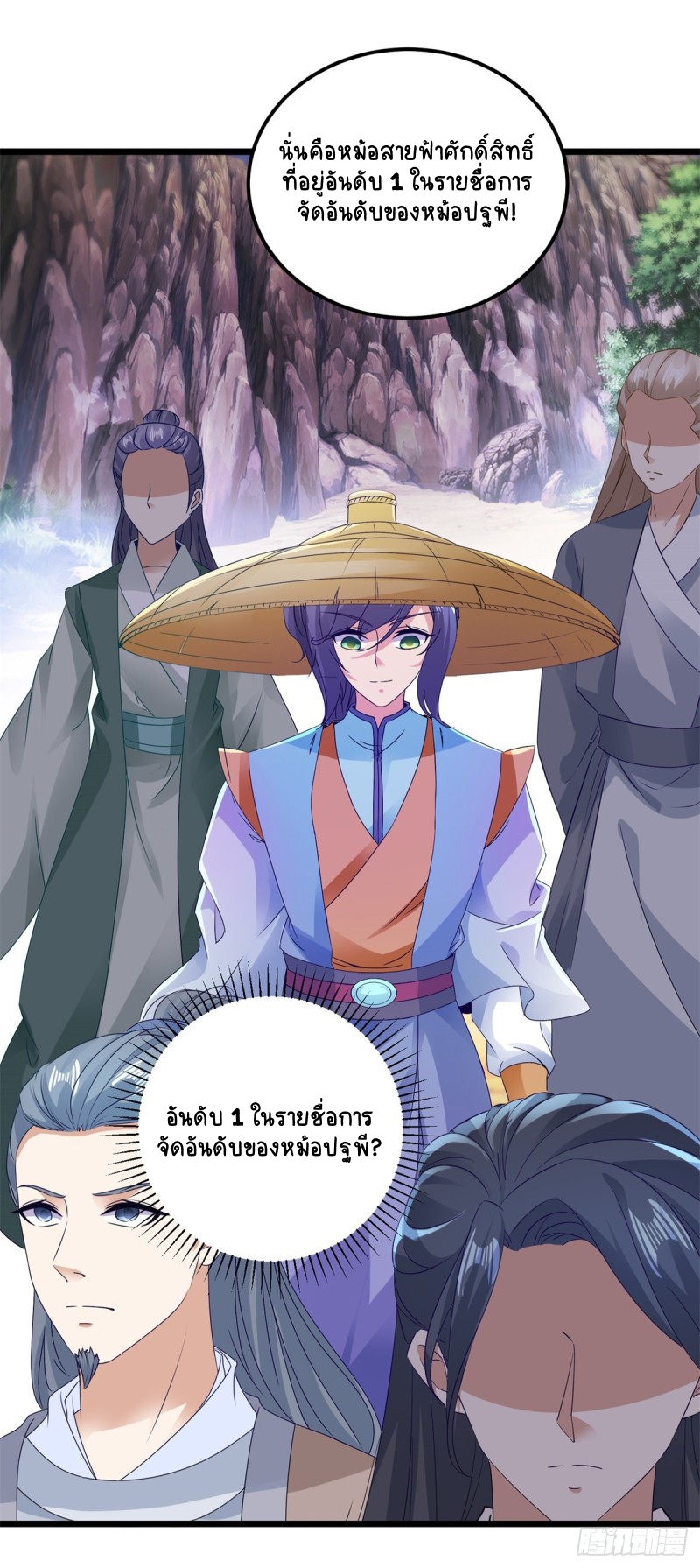 จักรพรรดิวิญญาณศักดิ์สิทธิ์ (ทันจีน) ตอนที่ 149 หน้า 9