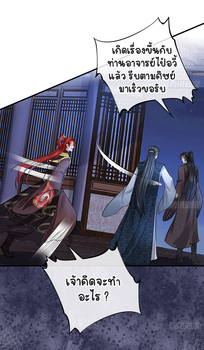 ให้ตายข้าก็จะไม่เป็นอาจารย์ ตอนที่ 40 หน้า 6