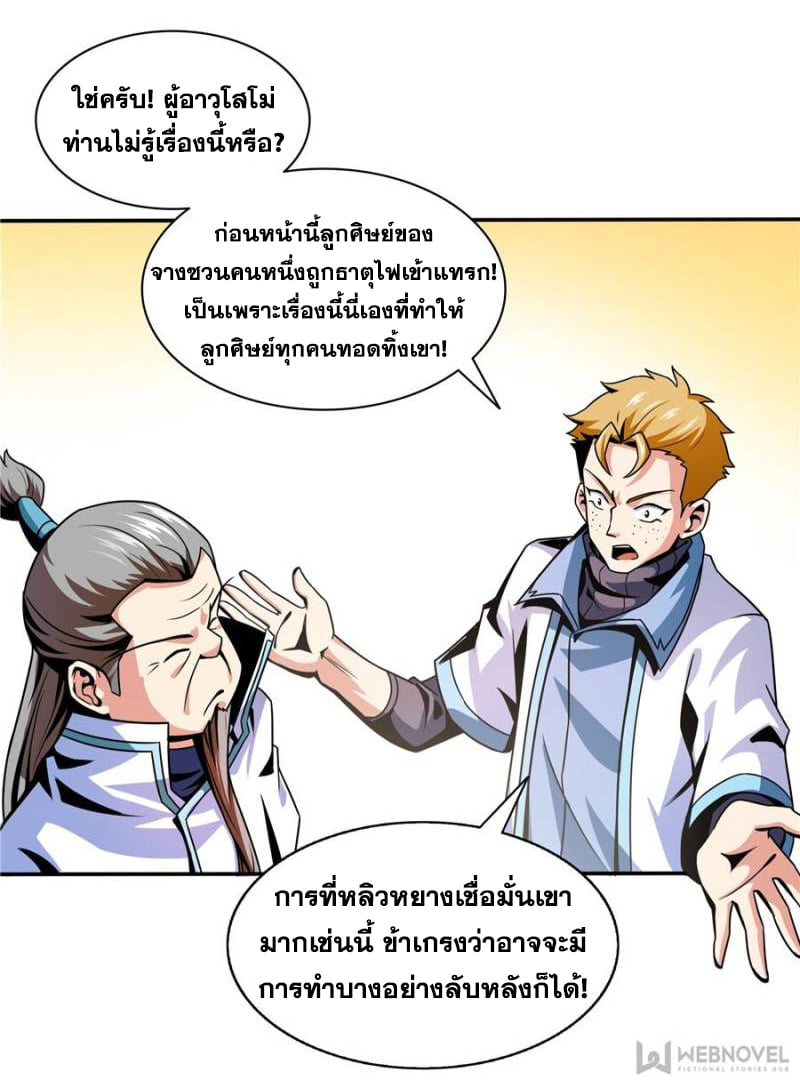 Library Of Heaven's Path ตอนที่ 41 หน้า 17